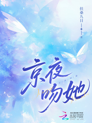京夜吻她京夜吻她